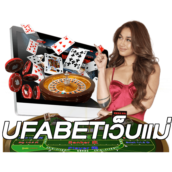 UFABETเว็บแม่