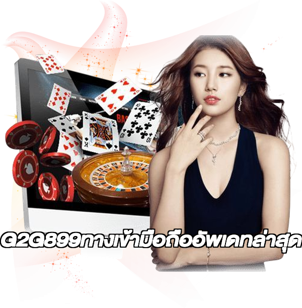 G2G899ทางเข้ามือถืออัพเดทล่าสุด