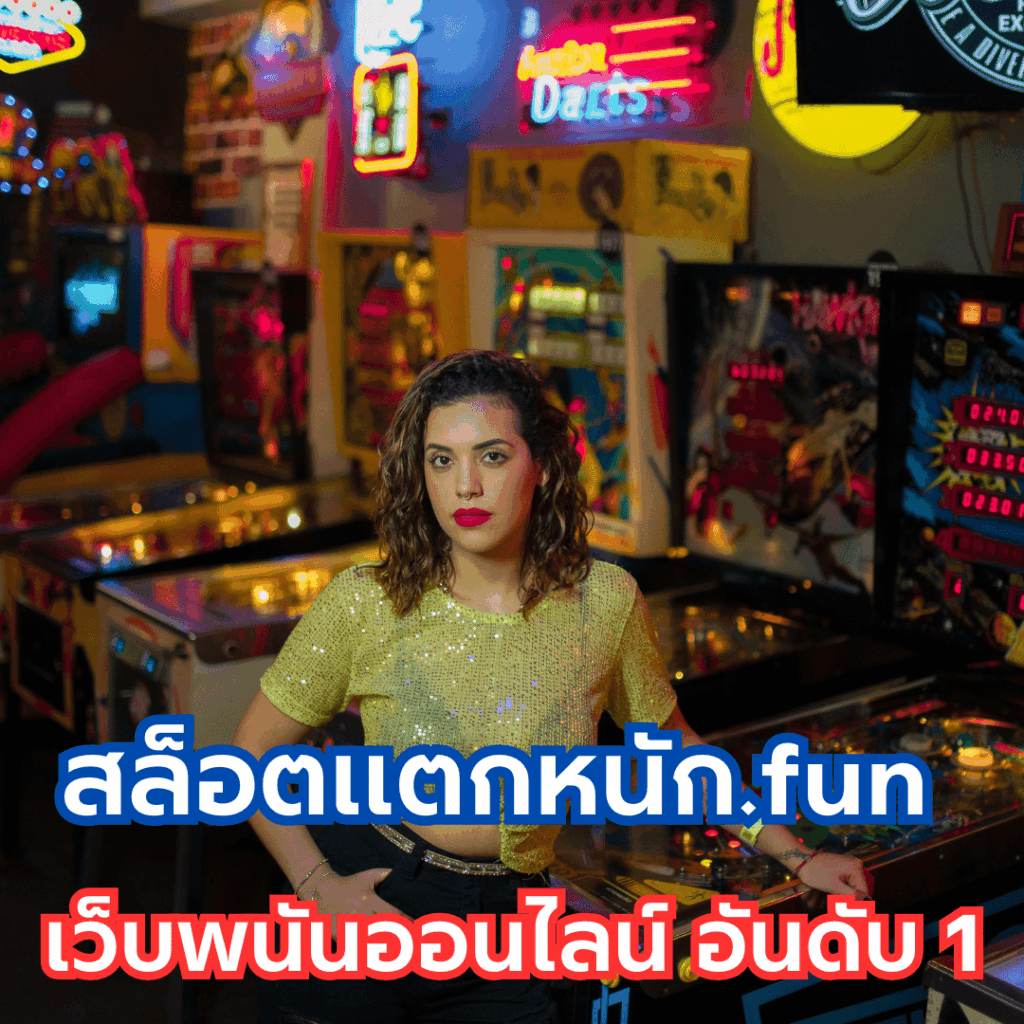 สล็อตแตกหนัก.fun